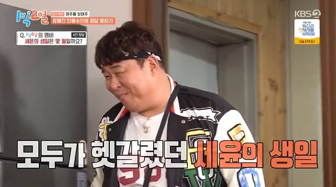 KBS 2TV ‘1박2일 시즌4’ 캡처