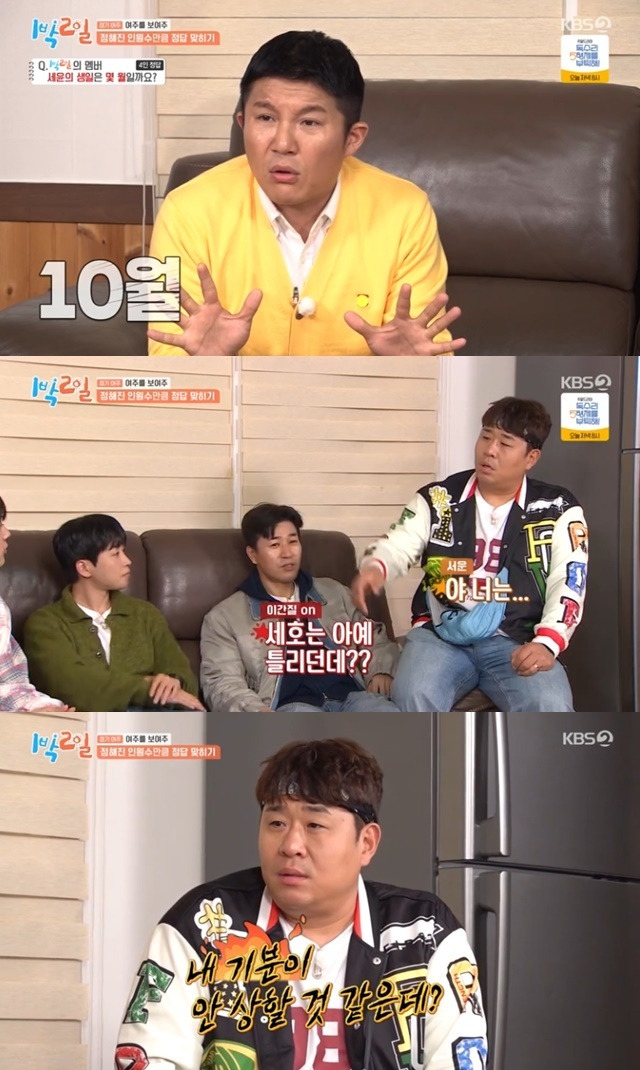 KBS 2TV ‘1박2일 시즌4’ 캡처
