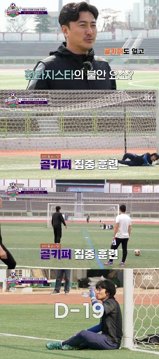 JTBC ‘뭉쳐야 찬다 4’ 캡처