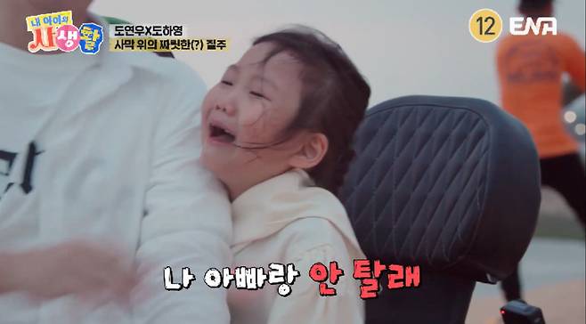 ENA ‘내 아이의 사생활’ 캡처