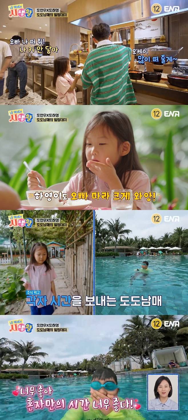 ENA ‘내 아이의 사생활’ 캡처