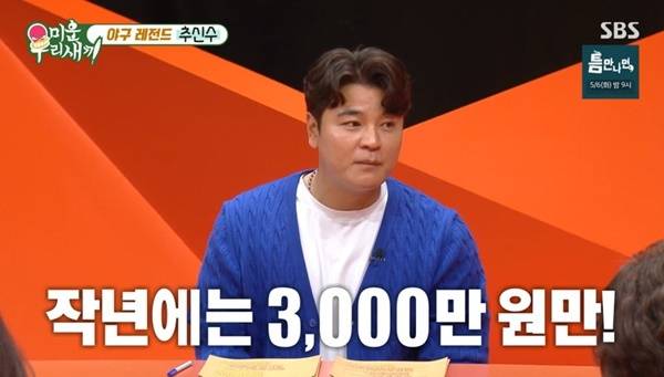 SBS ‘미운 우리 새끼’ 캡처