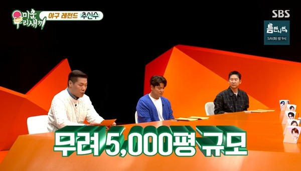 SBS ‘미운 우리 새끼’ 캡처