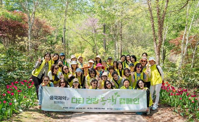 [서울=뉴시스] 동국제약이 지난달 29일 아침고요수목원(경기도 가평군 소재)에서 '동국제약과 함께하는 다리건강 동행캠페인'을 진행했다. (사진=동국제약 제공) 2025.05.06. photo@newsis.com *재판매 및 DB 금지