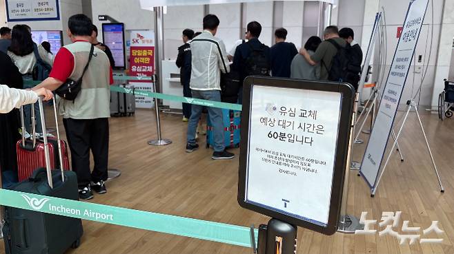 유심 교체 예상 시간을 안내하는 안내문. 김수정 기자