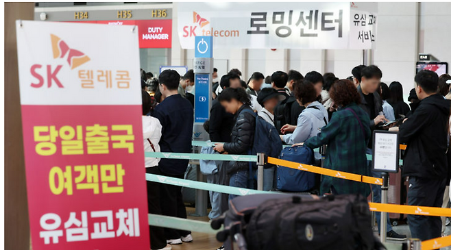 SK텔레콤 고객들이 지난 2일 오전 서울 인천국제공항 제1여객터미널 출국장 SK텔레콤 로밍센터에서 유심 교체 서비스를 받기 위해 대기하고 있다. 인천공항=뉴시스