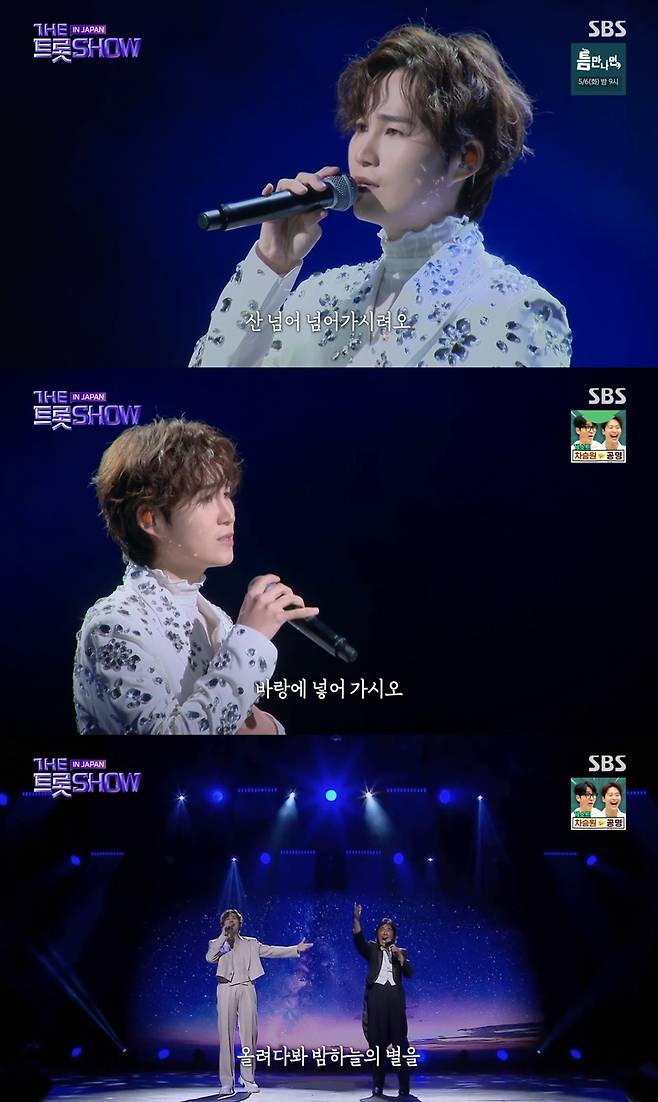 SBS ‘더 트롯쇼 IN JAPAN’ 캡처