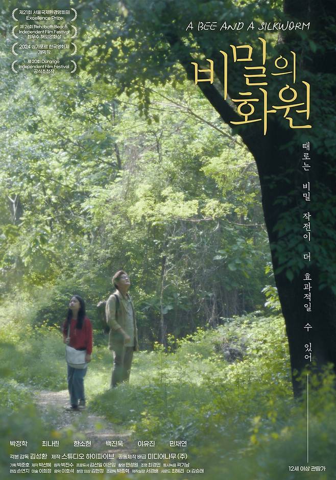 제작 스튜디오 하이파이브 공동제작·배급 미디어나무(주)
