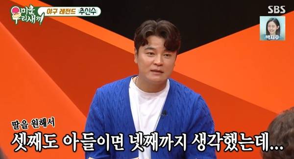 미우새 추신수 / 사진=SBS 방송 캡처