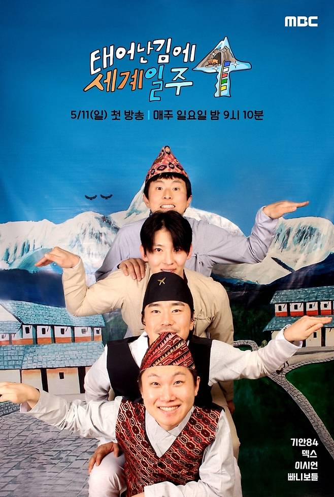 ‘태계일주 근본논쟁’. 사진| MBC