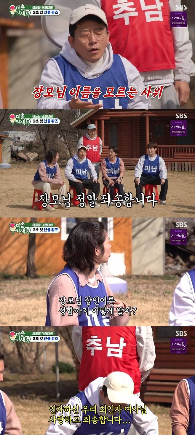 ‘미운 우리 새끼’ 사진|SBS