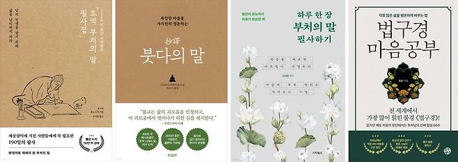 불교관련 베스트셀러 [예스24 제공. 재판매 및 DB금지]