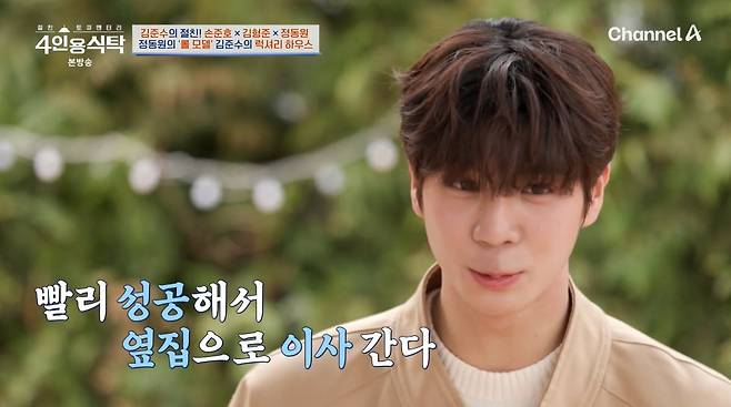 사진=채널A '4인용식탁'