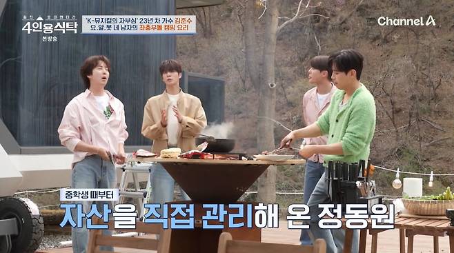 사진=채널A '4인용식탁'