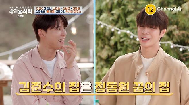 사진=채널A '4인용식탁'