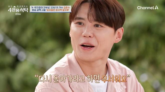 사진=채널A '4인용식탁'