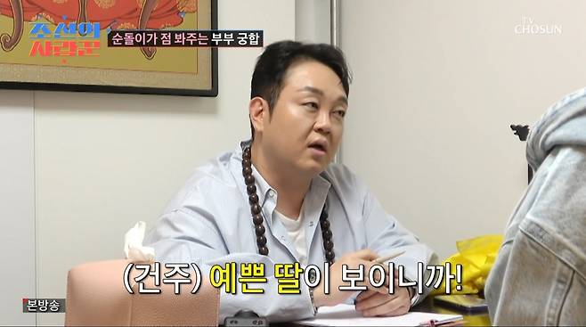 사진=TV조선 '조선의 사랑꾼'