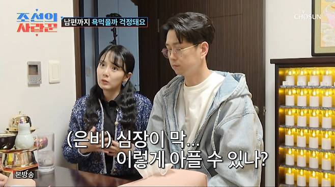 사진=TV조선 '조선의 사랑꾼'