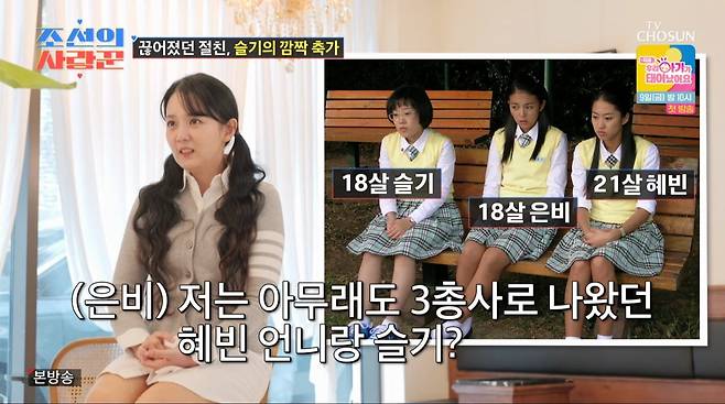 사진=TV조선 '조선의 사랑꾼'