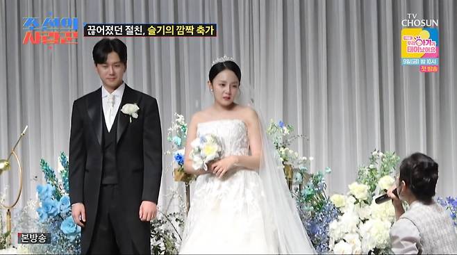 사진=TV조선 '조선의 사랑꾼'