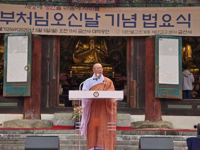 5일 불기2569년 부처님오시날을 맞아 화평주지스님이 봉축사를 전하고 있다./사진=김제 금산사