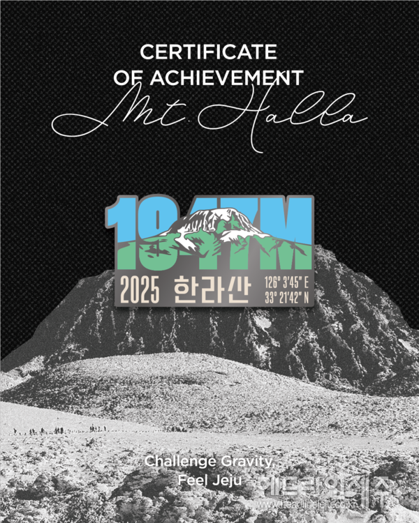 '그래비티 퀘스트 제주 2025(Gravity Quest JEJU 2025)'. (제주관광공사)