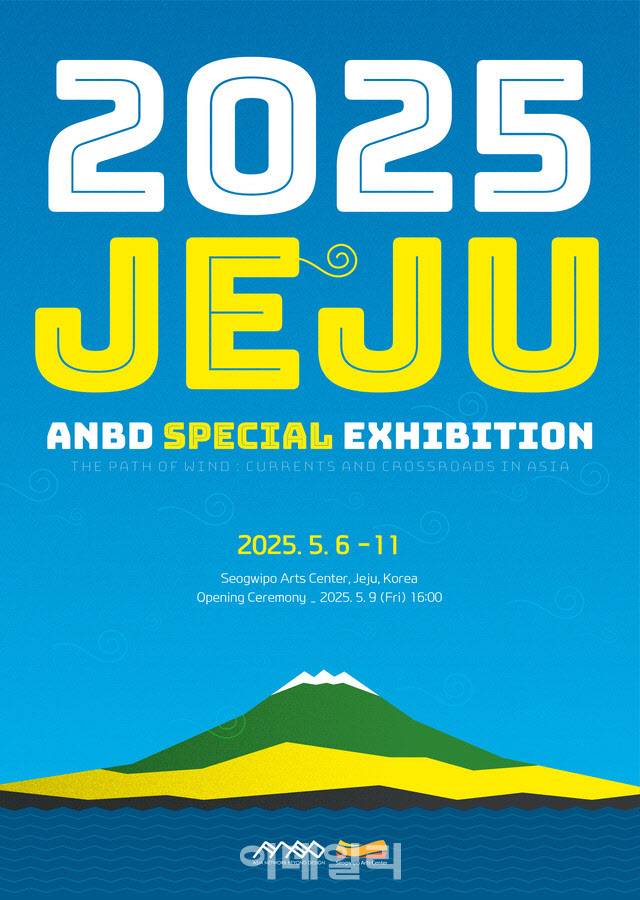 ANBD 특별전 포스터. ANBD 제공.