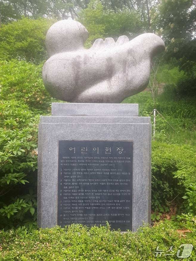 어린이헌장 ⓒ 뉴스1 DB