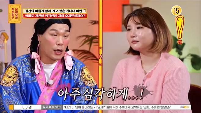 KBS Joy '무엇이든 물어보살' 캡처