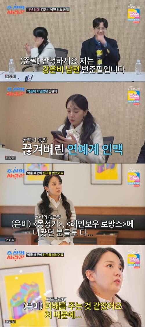 TV조선 '조선의 사랑꾼' 캡처