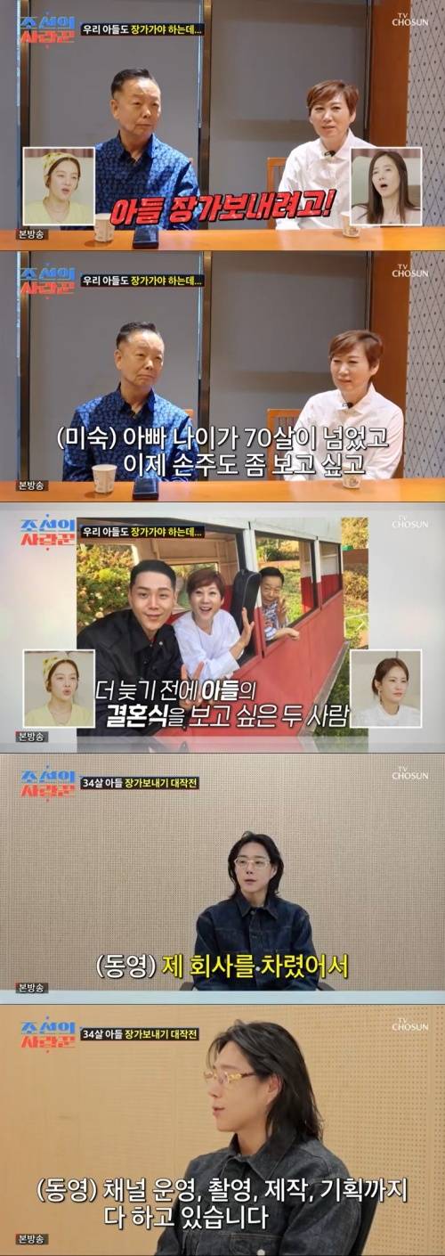 TV조선 '조선의 사랑꾼' 캡처