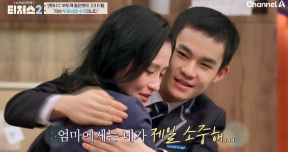 '티처스2' 방송화면 캡처