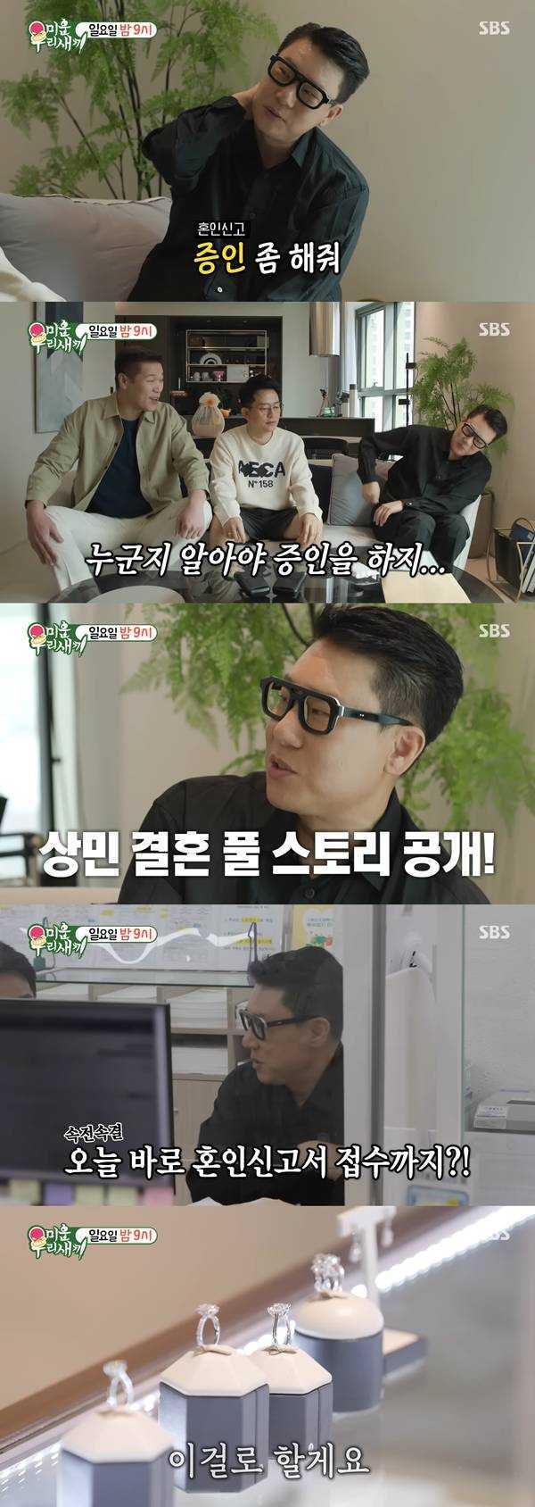 ⓒSBS '미운 우리 새끼'