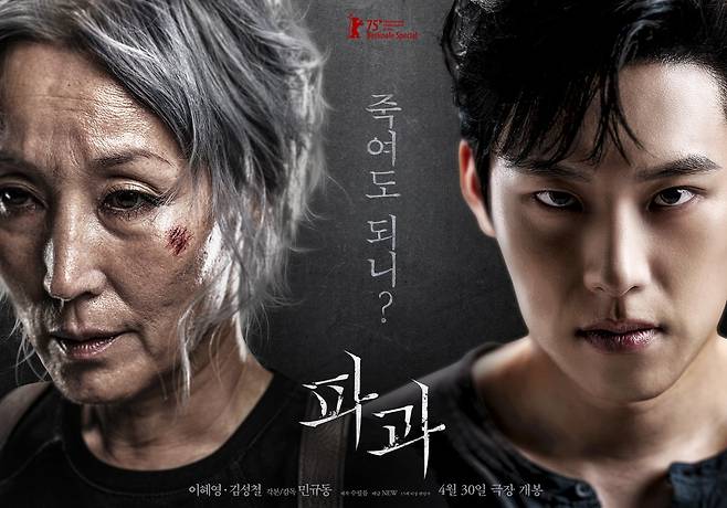 '파과' 포스터 ⓒNEW 제공