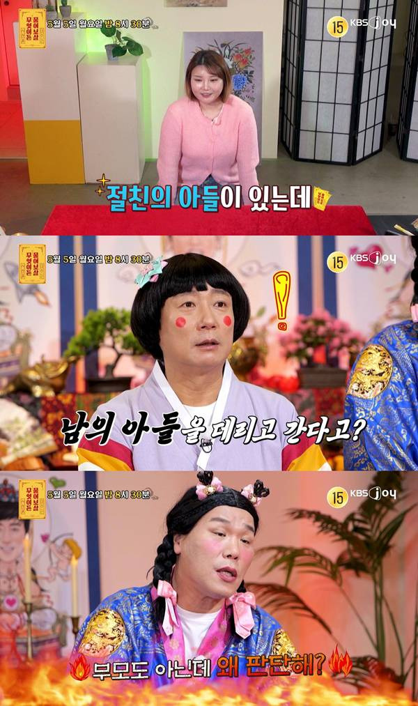 ⓒKBS JOY 무엇이든 물어보살