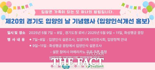 경기도 입양의 날 기념 행사 홍보물 /경기도