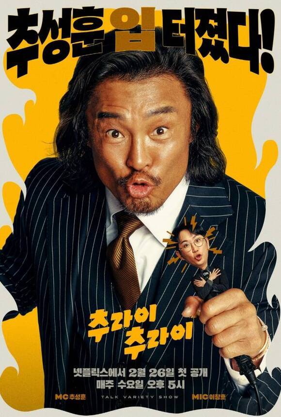 추성훈이 출연하는 넷플릭스 '추라이 추라이'는 매주 수요일 오후 5시 공개된다. /넷플릭스