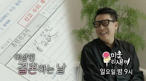 이상민, ‘천사’ 신부 공개 (사진: SBS '미우새')