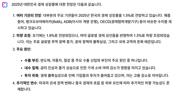 2025년 대한민국 경제 성장률 전망은?에 대한 클로바X 답변