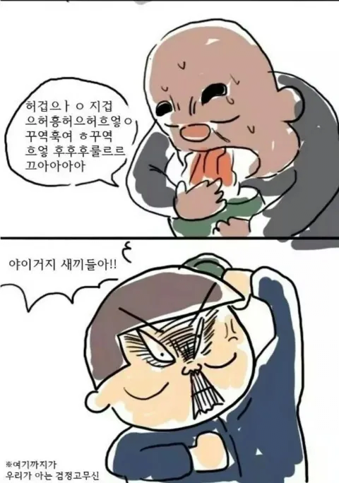 image.png 검정고무신 라면 훔쳐먹는 만화.manhwa