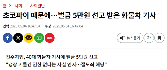 image.png 얼마 전 화제된 초코파이 하나 먹고 벌금 5만원 받은 화물기사 반전