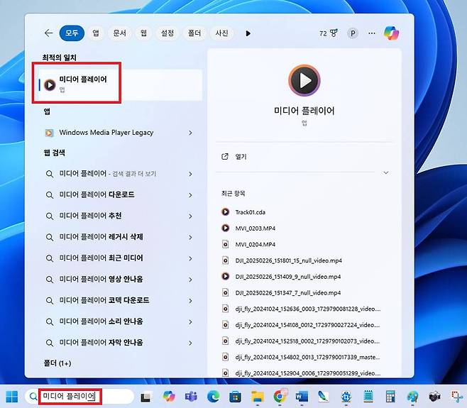 下の検索ボックスを介して「メディアプレーヤー」を見つけることができます / source = it dong -a