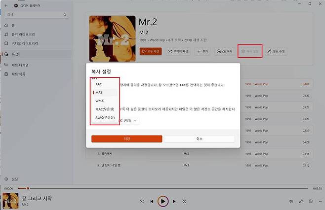 ‘복사 설정’에서 AAC, MP3, FLAC 등의 파일 저장 형식을 지정 가능 / 출처=IT동아