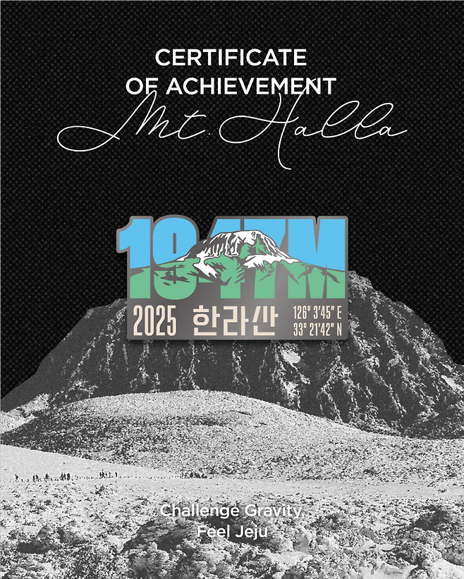 ‘그래비티 퀘스트 제주 2025(Gravity Quest JEJU 2025)’ 기념굿즈 (제주관광공사 제공)