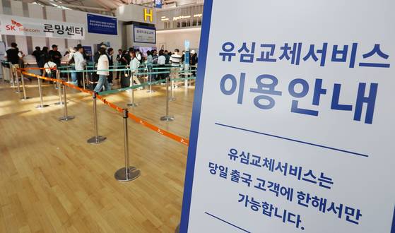 4일 인천국제공항 제1여객터미널 출국장에 마련된 SK텔레콤 로밍센터에서 출국자들이 유심 교체를 위해 줄을 서고 있다. 연합뉴스