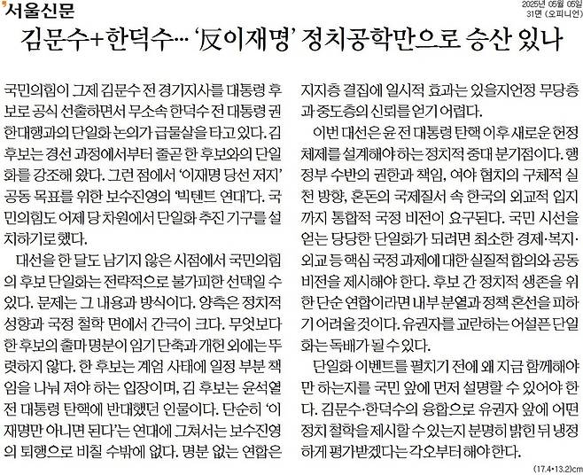 서울신문 5일자 사설.