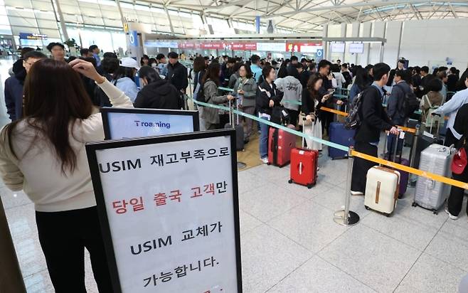 ▲ 인천공항 유심 교체 인파 [연합뉴스]