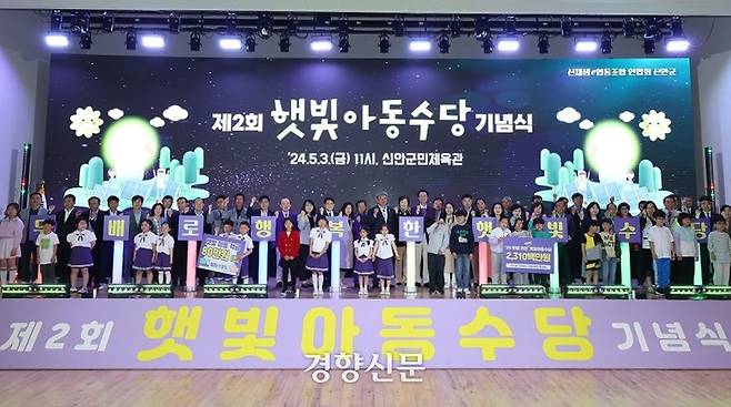 전남 신안군이 신재생에너지 발전소 이익금으로 18세 미만 아동들에게 지급하는 햇빛아동수당이 3년만에 연간 120만원으로 늘어났다. 신안군 제공.