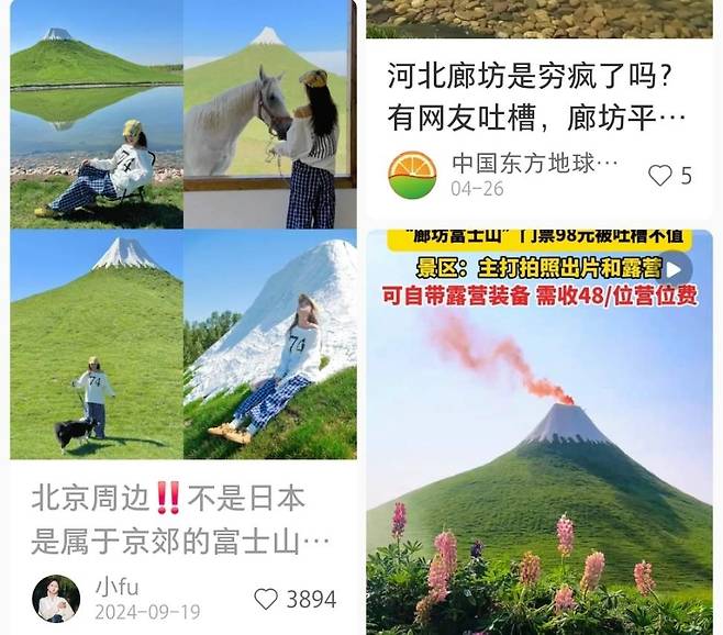 SNS 샤오훙슈에 올라온 랑팡 후지산 홍보 사진
