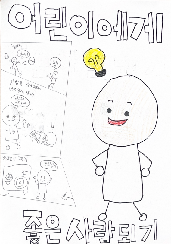 인천 서흥초등학교에 다니는 한 어린이가 우따따가 지난달 25일부터 진행한 ‘어린이에게 좋은 사람 도감’ 캠페인에 제출한 그림엽서. 이 어린이는 ‘놀아주기’, ‘사랑을 많이 해주기’, ‘맛있는 거 해주기’를 좋은 사람의 조건으로 꼽았다. . 딱따구리 제공